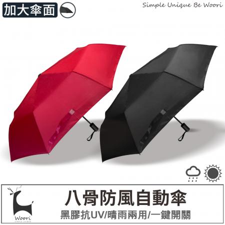 防風雨傘 抗UV雨傘 自動傘 雙人傘