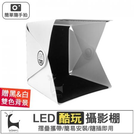 【隨身便攜】LED小型攝影棚 拍照燈箱