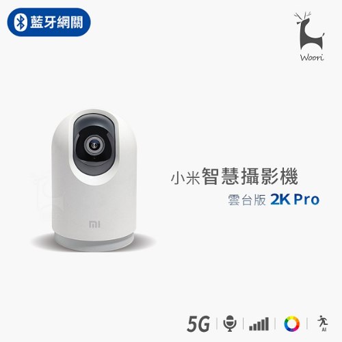小米智慧攝影機雲台版 2K Pro