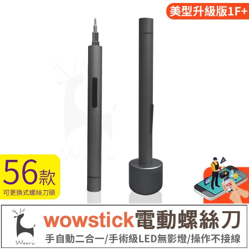 wowstick 1f+ 電動螺絲刀套裝