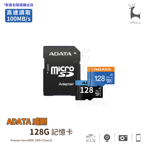 ADATA 128GB 高速記憶卡