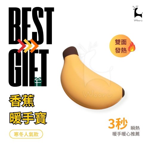 【MUID】 香蕉暖手寶