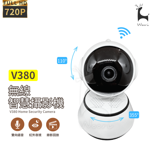 V380 居家無線智慧監視器