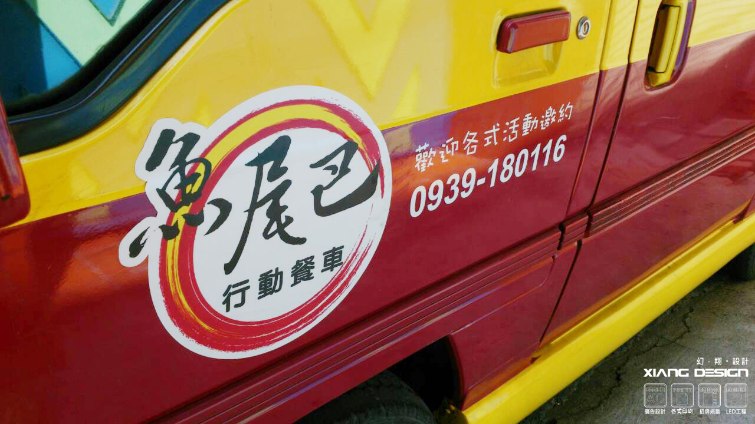 行動餐車 大圖輸出+壓克力裝飾