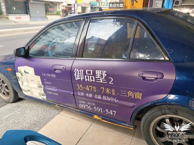 御品墅 轎車+貨車 車體廣告