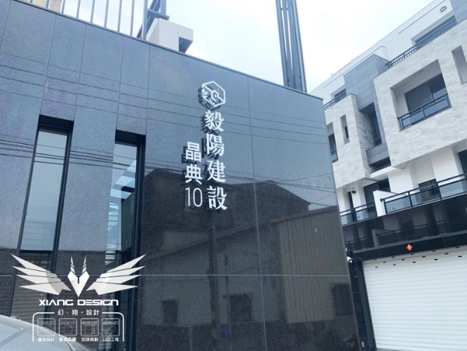 建案案場形象鐵板字