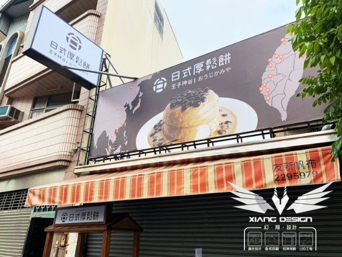 【安平店】中空板直招換板+門面帆布