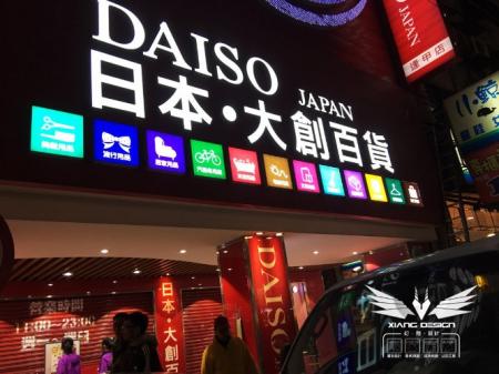 【台中逢甲】店面招牌整修 部分裸珠燈殼字重作+無接縫直招更換+騎樓壓克力招牌+內部大圖輸出