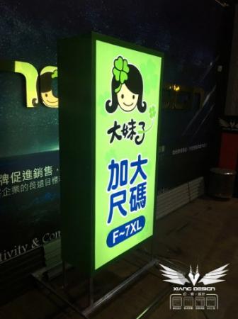 移動式中空板立招+門面帆布