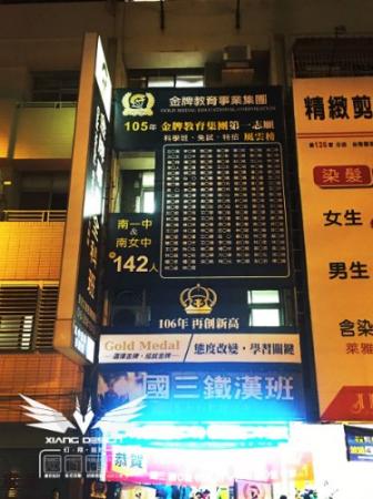 【民德校】門面榜單帆布