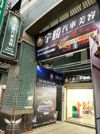 【育平店】中空板招牌換板+門面帆布