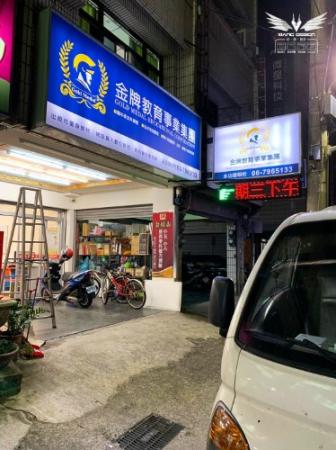 【港明分部】中空板直招+橫招換板+入口形象牆大圖輸出