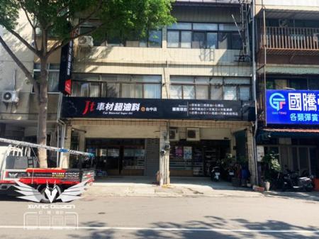 【台中店】中空板橫招+舊有直招整理換板烤漆移位