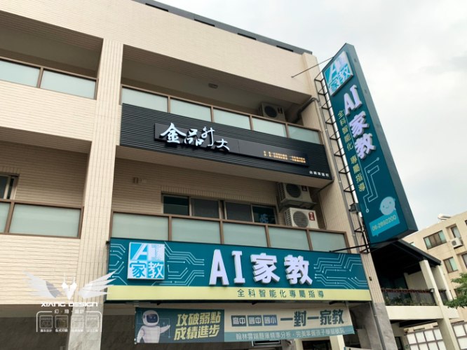 【台南東區校】企口板橫招+LED燈殼字+鐵殼簍空發光字