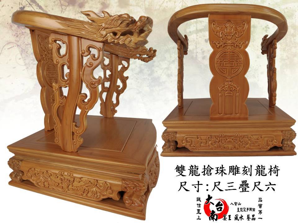 1.3尺神尊用 單色虎角龍頭椅 歡迎批發  大台南宴王風水藝品 宗教 信仰 拜拜 佛具 家具