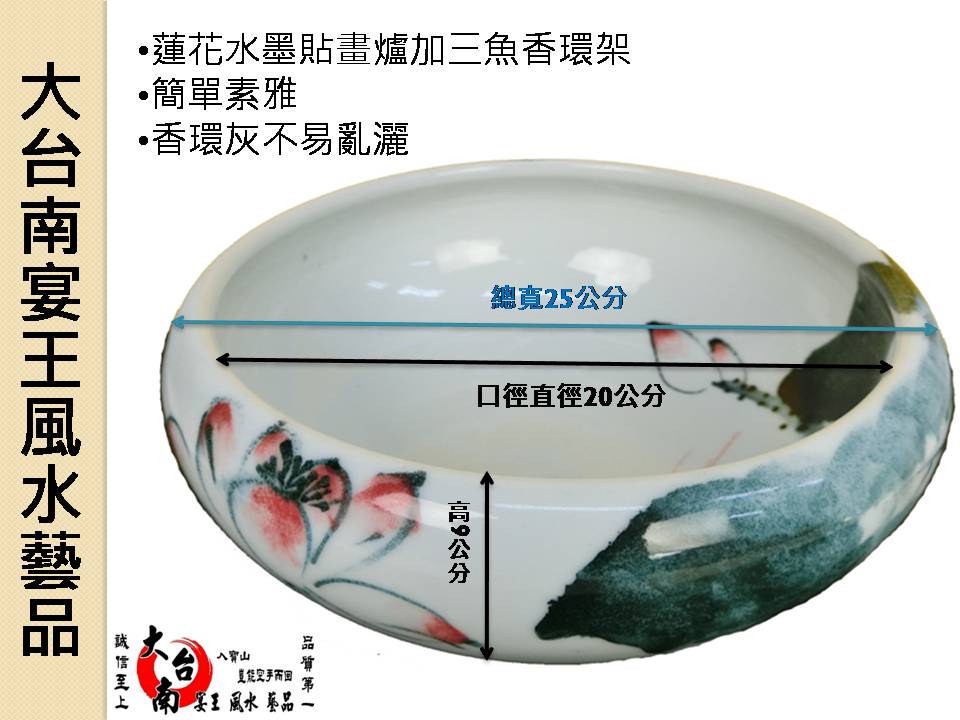 蓮花水墨貼畫爐加三魚香環架 大台南宴王風水藝品 宗教 信仰 佛具 拜拜