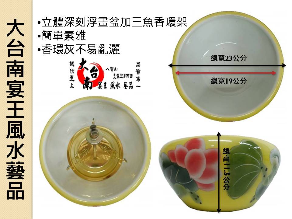 立體深刻浮畫盆加三魚香環架 大台南宴王風水藝品 宗教 信仰 佛具 拜拜