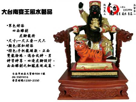 1.3尺神尊用 單色虎角龍頭椅 歡迎批發  大台南宴王風水藝品 宗教 信仰 拜拜 佛具 家具