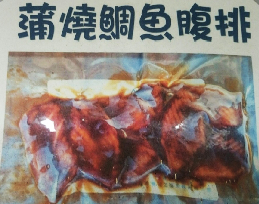 鯛魚