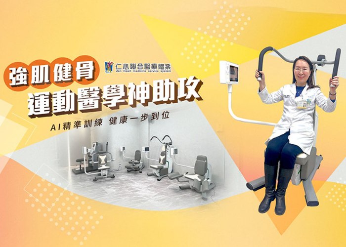 運動健康醫學-AI智慧