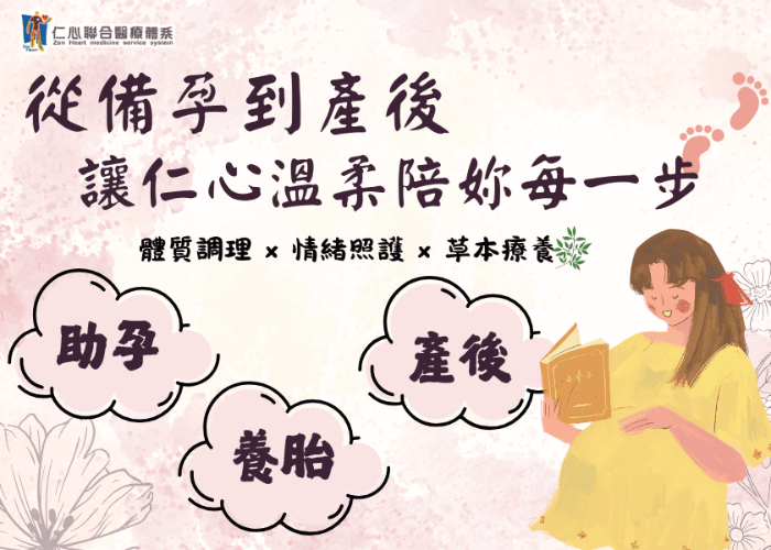 從備孕到產後，讓仁心溫柔陪妳走過每一步
