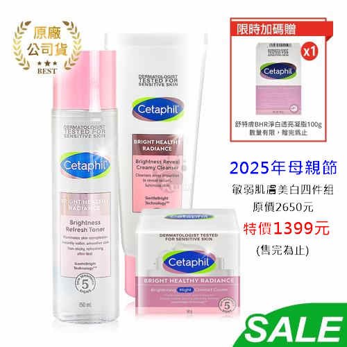 舒特膚BHR淨白無瑕透亮四件組
