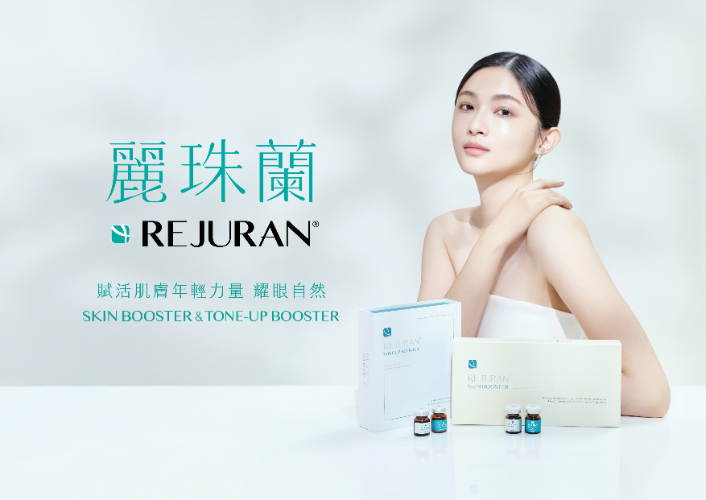 麗珠蘭 (修復水光/白瓷水光)