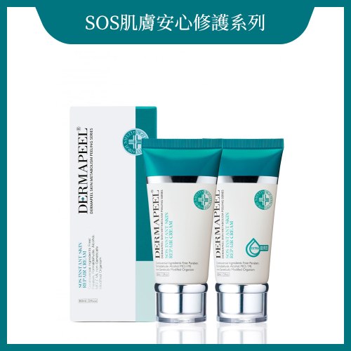 SOS肌膚安心修護霜(清爽型)兩入裝
