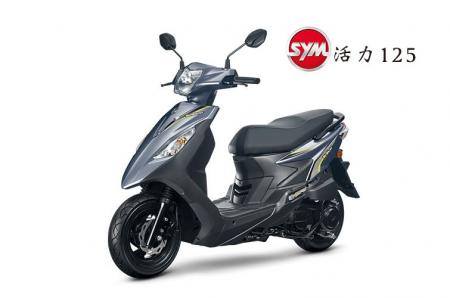 【SYM 三陽】活力 125