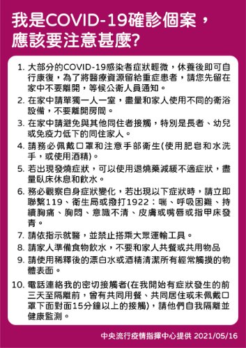 接觸過確診個案該做什麼？確診COVID-19怎麼辦？