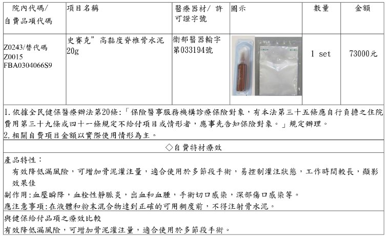 史賽克高黏度脊椎骨水泥