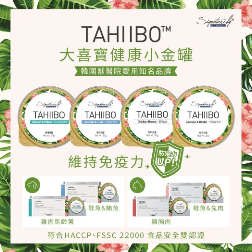 大喜寶：免疫保健罐頭