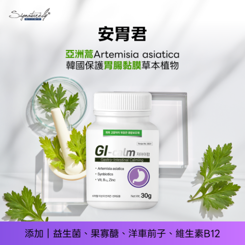 安胃君 - 胃腸黏膜保護