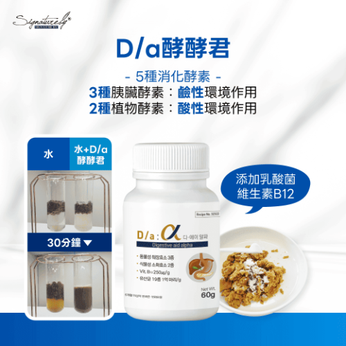 酵酵君- 5種消化酵素