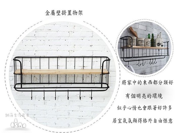 杉木&金屬壁掛置物架,含六個掛勾