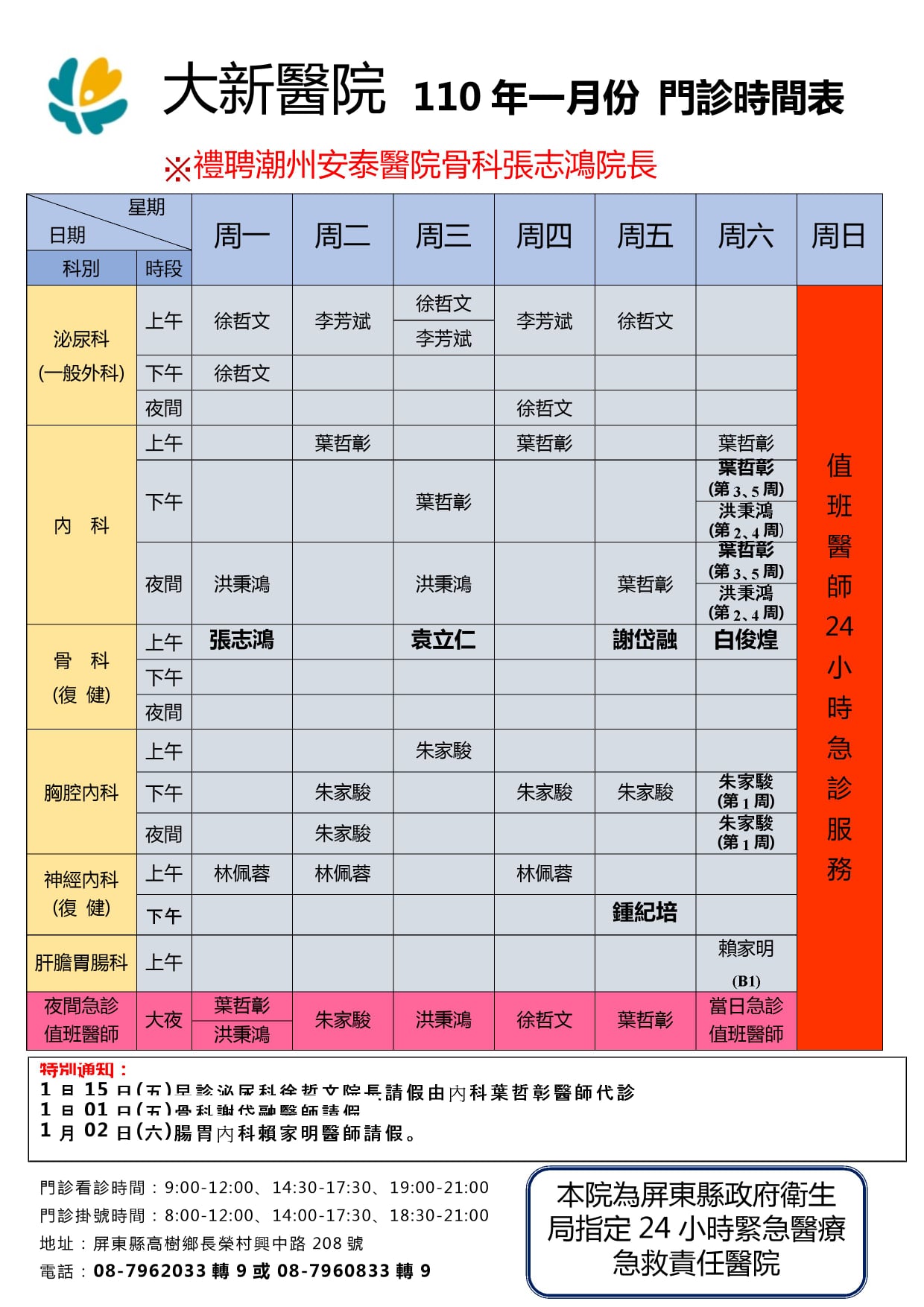 為恭醫院門診時間 Daddysps