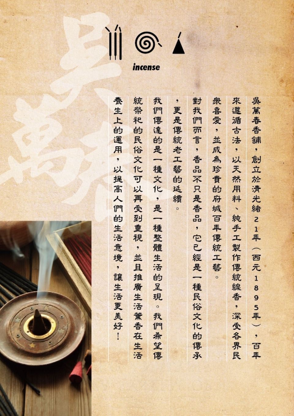 百年傳承香舖(吳萬春第四代) - 書本型線香--伽羅大觀(45支入/香立/盒)