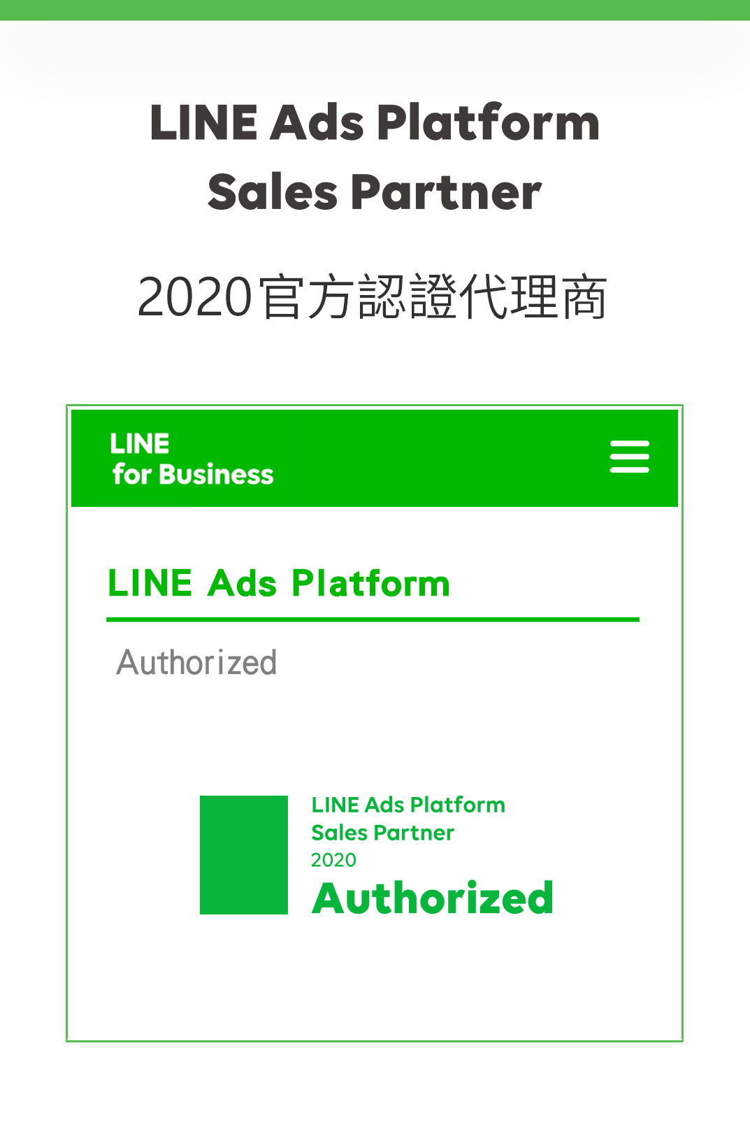 LINE官方代理商