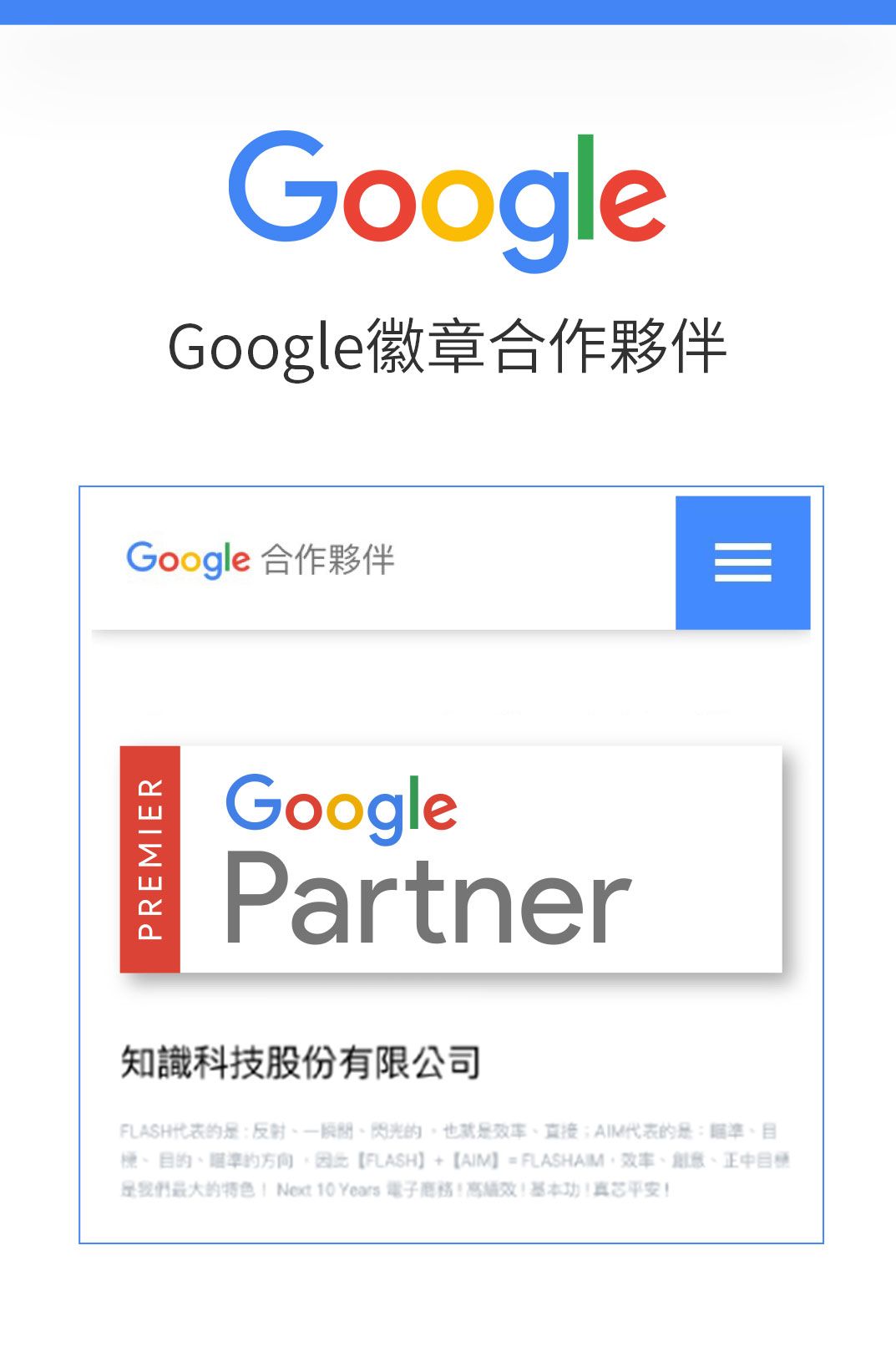 Google合作夥伴