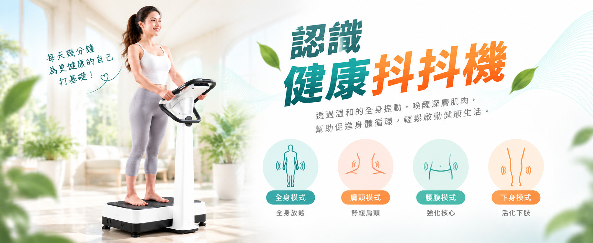 認識健康抖抖機