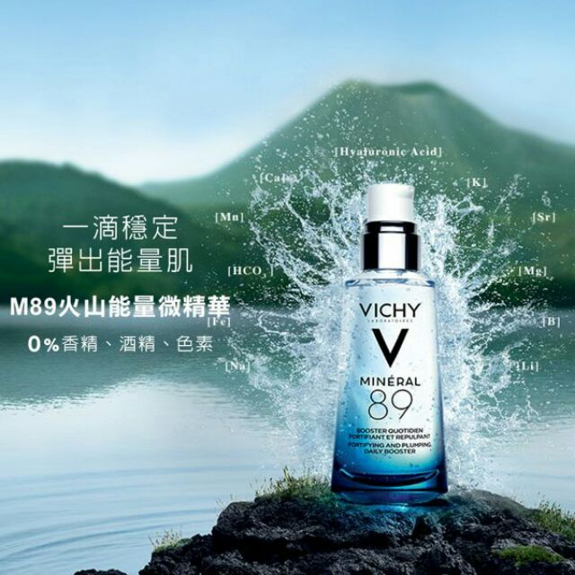 薇姿 M89火山能量微精華50ML