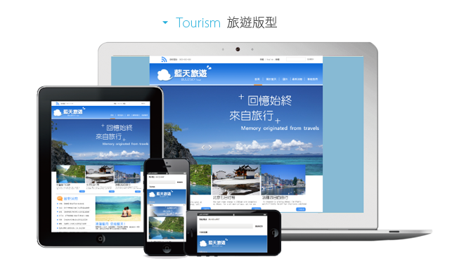 Mashup網頁Tourism 旅遊版型預覽