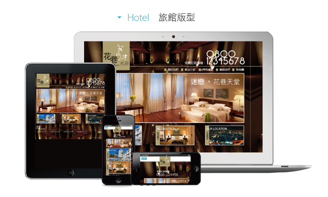 Mashup網頁Hotel 旅館版型預覽