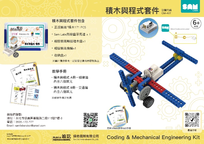 078/積木與程式套組B冊