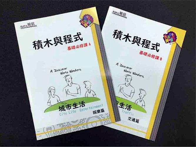 078/積木與程式套組B冊