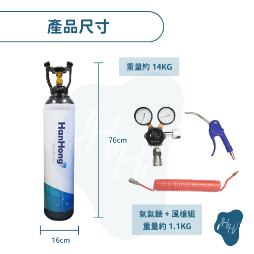 10L包裝魚組 10L全新氧氣鋼瓶 風槍 氧氣錶 6米管線