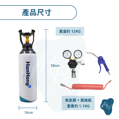 7L包裝魚組 氧氣鋼瓶 風槍 氧氣錶6米管線