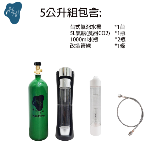 H.H台式氣泡水機改裝套組 潔淨管線