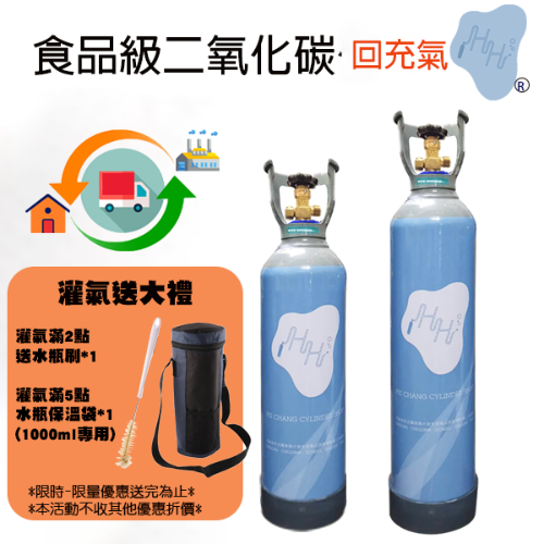 灌充 食品級二氧化碳 3L 5L 7L 8L 10L 食品CO2 氣泡水機用