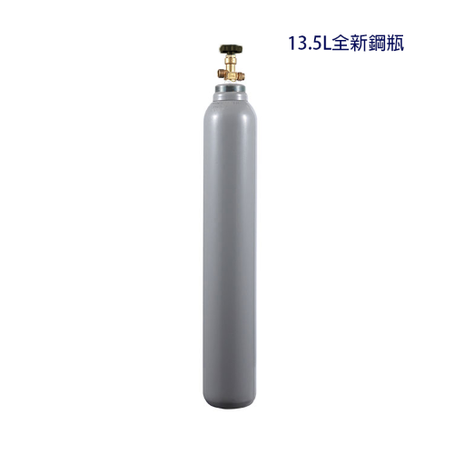 13.5L全新鋼瓶 (灌氧氣-氬氣-氮氣-二氧化碳)